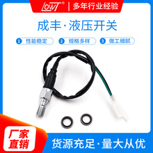 摩托车改装配件碟刹泵液压开关制动尾灯线M10x1.25mm粗丝1.0mm细