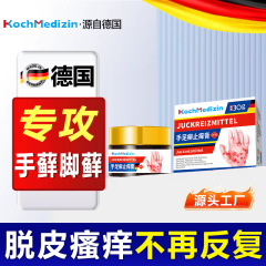 KochMedizin グースパームマッド専用手白癬軟膏、手足白癬角化症湿疹を除去するピーリング乾燥ひび割れ軟膏
