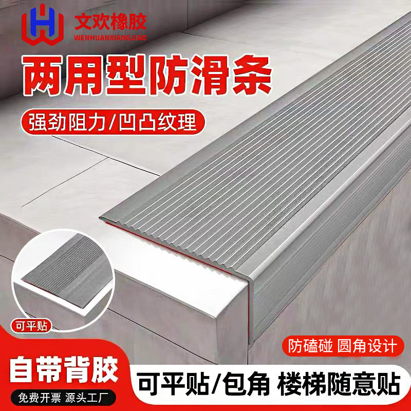 PVC楼梯防滑条L型10*4自粘台阶踏步包边防滑贴防滑地板家用式