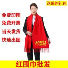 紅圍巾中國紅印制logo刺綉印字紅色圍巾開業會議同學聚會大紅年會
