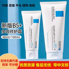 跨境正品里肤泉b5多效修复霜敏感肌淡化痘疤祛痘印膏面霜100ml