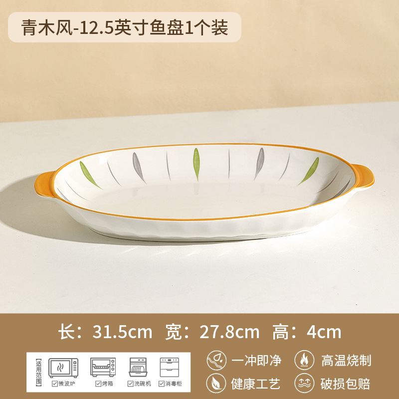 Muyun 12.5inch 마름모 이중 귀 물고기 접시 SP9014