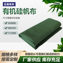 有机硅帆布军绿色篷布防水防晒加厚防雨布货车棚布遮阳帆布