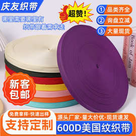 彩色美国纹织带600D箱包手提包织带辅料美国纹暗坑纹织带细纹织带