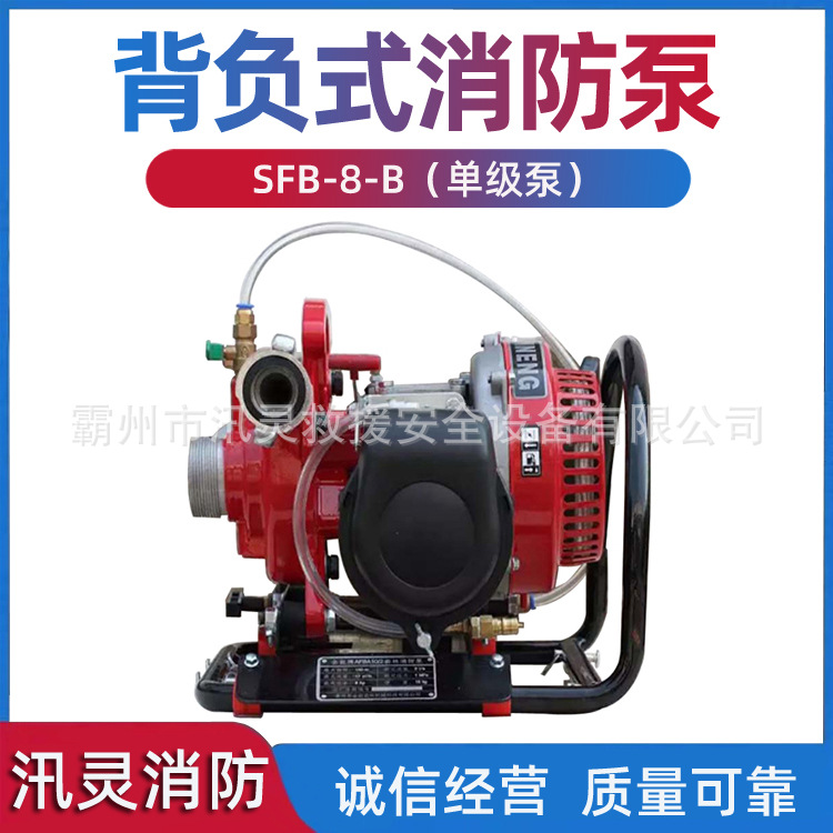 便携背负式森林消防灭火泵两冲程SFB-8-B单级泵汽油机动抽水泵