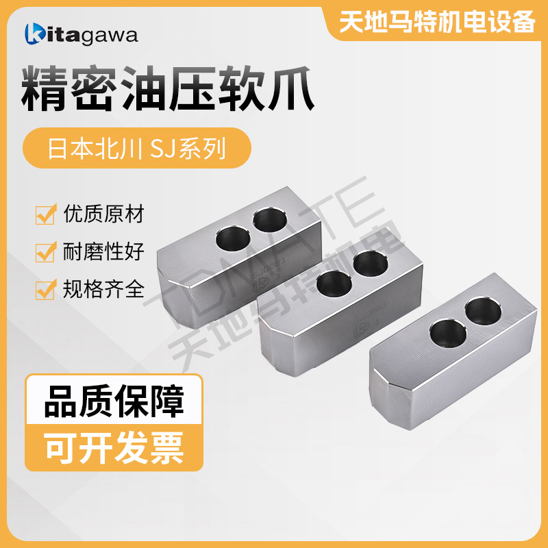 日本北川精密油压生爪SJ06B1SJ08B1SJ10B1