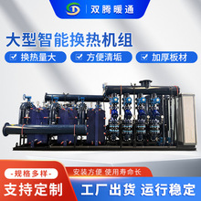 大型智能换热机组不锈钢制冷供暖用小区酒店中央空调智能换热机组