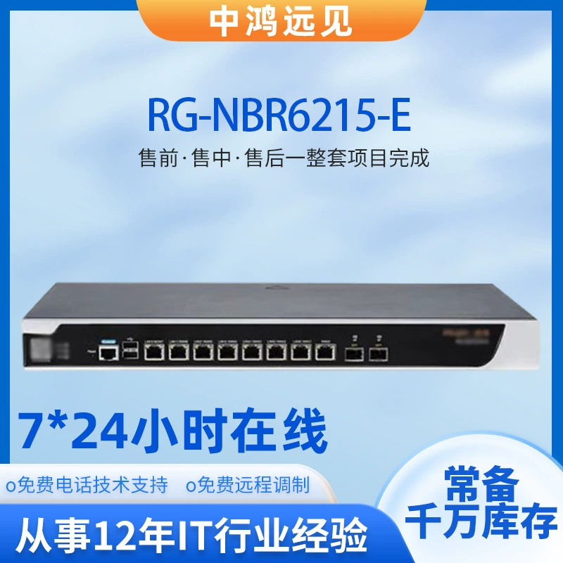 Ruijie RG-NBR6215-E интегрированный гигабитный шлюзовый маршрутизатор корпоративного уровня (рекомендуется 1500 человек)