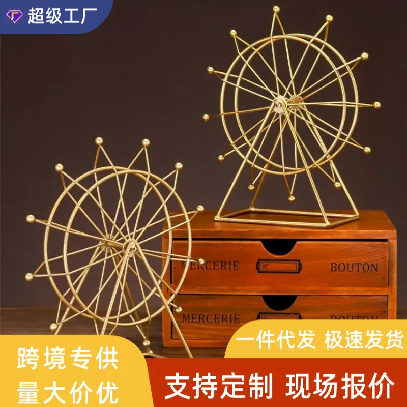北欧铁艺摩天轮摆件创意客厅办公室桌面室内电视酒柜装饰品小摆设