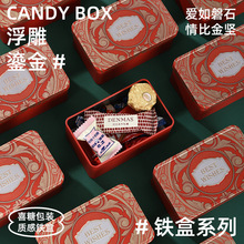 新款喜糖盒现货免折叠马口铁喜糖盒子欧式复古婚礼伴手礼礼品礼盒
