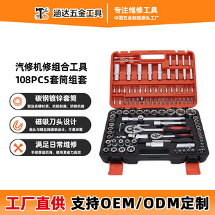 108PCS��Ͳ�M�׆��� ���ޙC�޽M�Ϲ��� �S�ҹ���