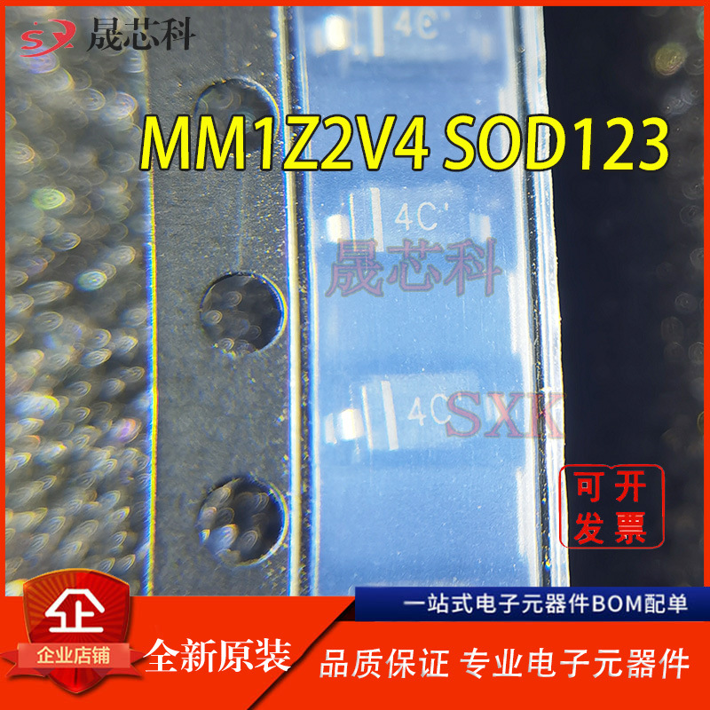 MM1Z2V4 丝印 4C SOD123 0.5W 2.4V 稳压二极管 IC 芯片 全新现货