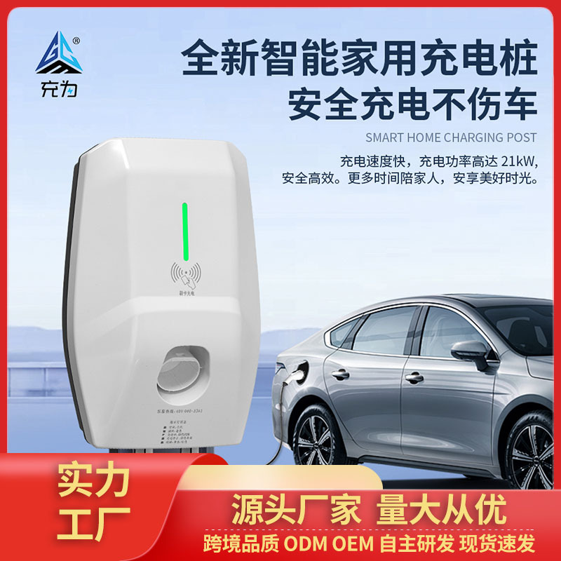 充为新能源比亚迪特斯拉家用交流桩国标汽车7KW充电桩智能防护
