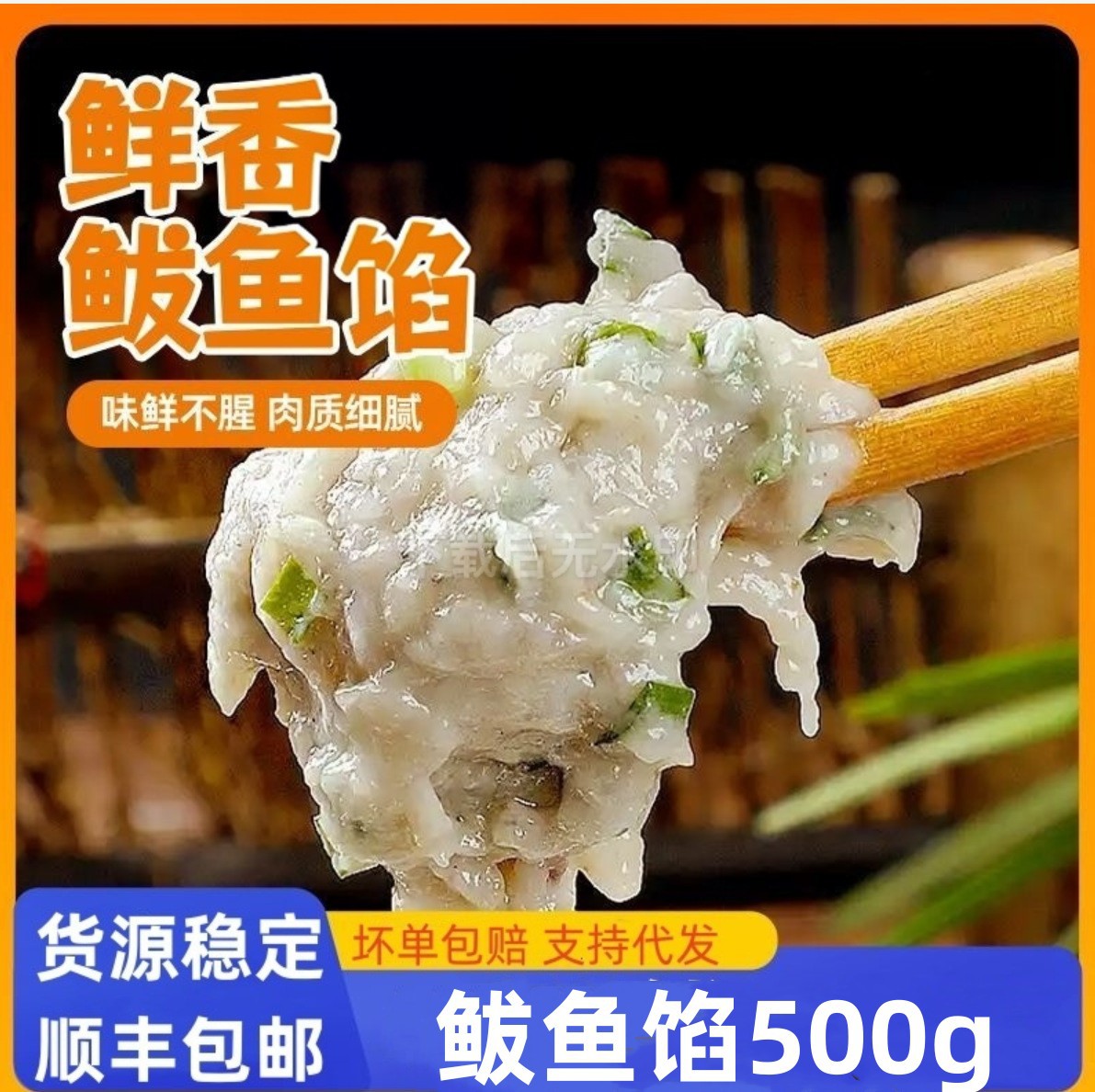 鲅鱼馅冷冻鲅鱼饺子馅调味海鲜水饺馅无刺马鲛鱼馅鱼丸商用批发