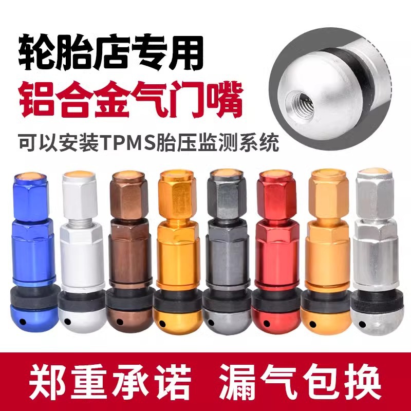 车轮胎气门嘴帽电动车摩托车气嘴盖铝合金气门芯盖胎压监测通用