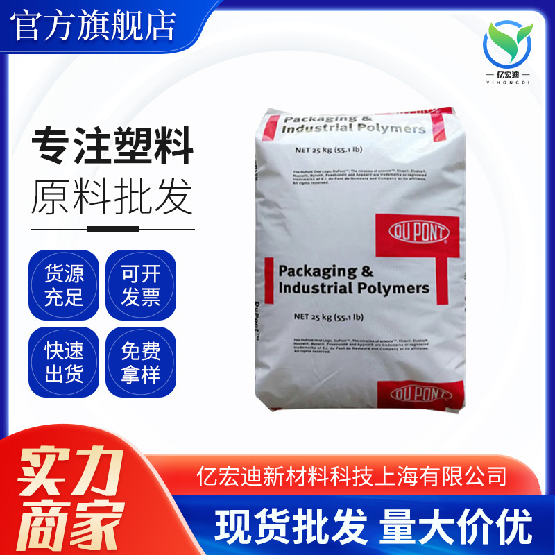 美国杜邦/EVA/360/热熔级/发泡级/热稳定性/薄膜级防滑耐磨