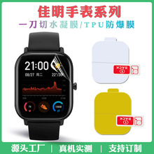 适用佳明Smart5手表膜高清tpu防爆膜 Garmin Venu sq/Fitjr水凝膜