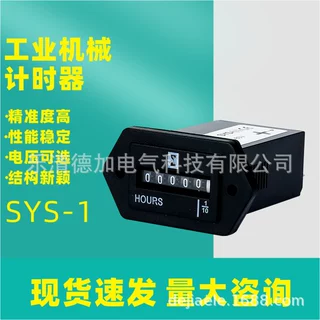 计数器SYS-1石英电子全密封式无复零工程车用工业计时器