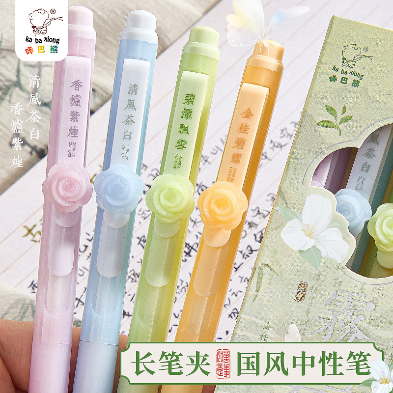 咔巴熊6339國風系長筆夾按動中性筆高顏值小學生用速干刷題筆0.5