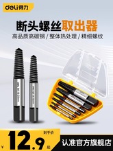 多功能反丝滑反牙断丝断头螺丝取出器工具套装取丝器