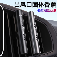 汽车空调出风口香水迷你车用香薰固体香膏车载出风口香水棒