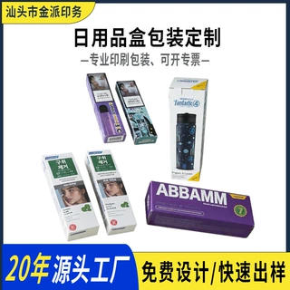 日用品包装盒彩盒定制牙膏盒水杯盒白卡纸印刷折叠款纸盒厂家定做
