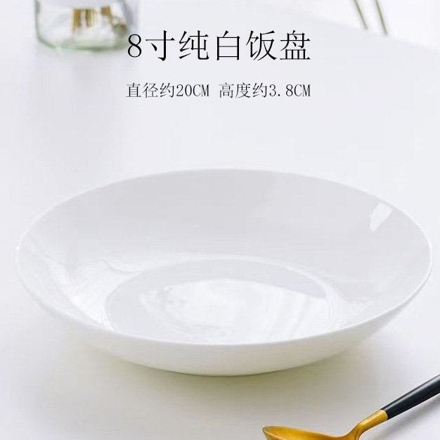 8inch 순백색 쌀접시