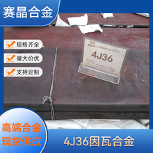 4J36�� ��䓈A�� invar36���ߺϽ���4j36����Û�Ͻ����� ���l