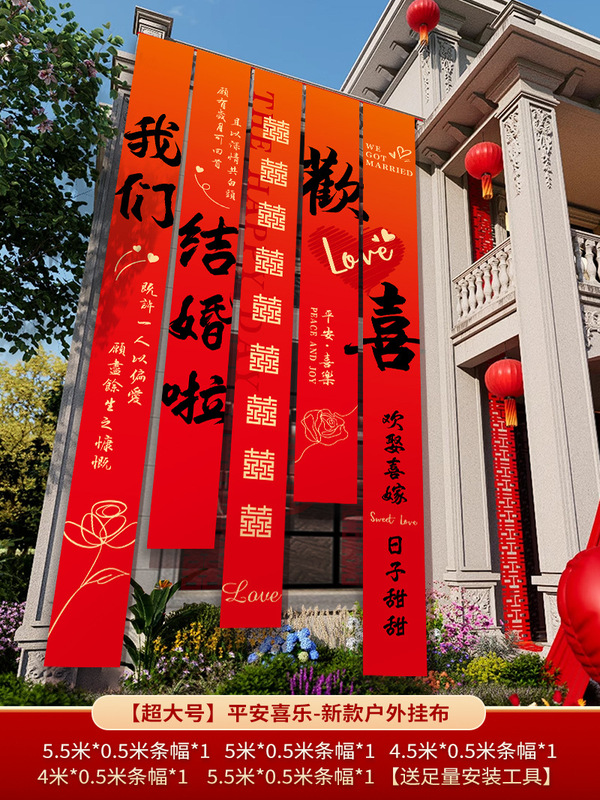 农村结婚院子装饰条幅挂布婚礼自建房外庭院庭院场景布置喜字横幅|undefined