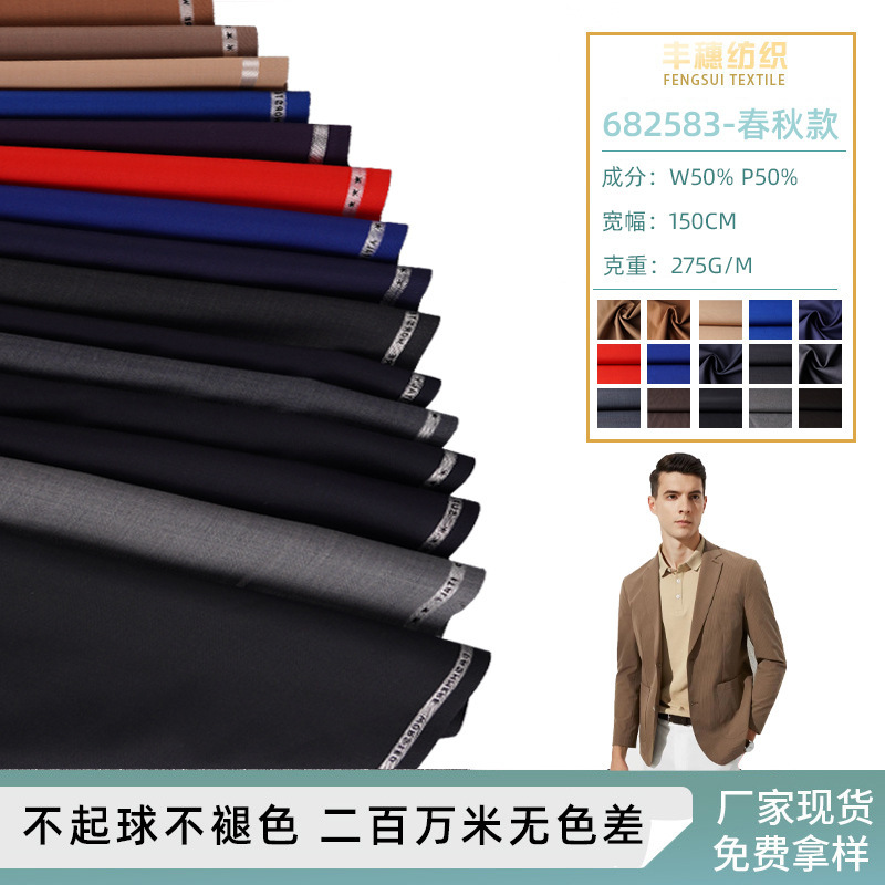 In stock supply wool twill worsted single-sided suit fabric 275g Lycra woolen coat suit fabric