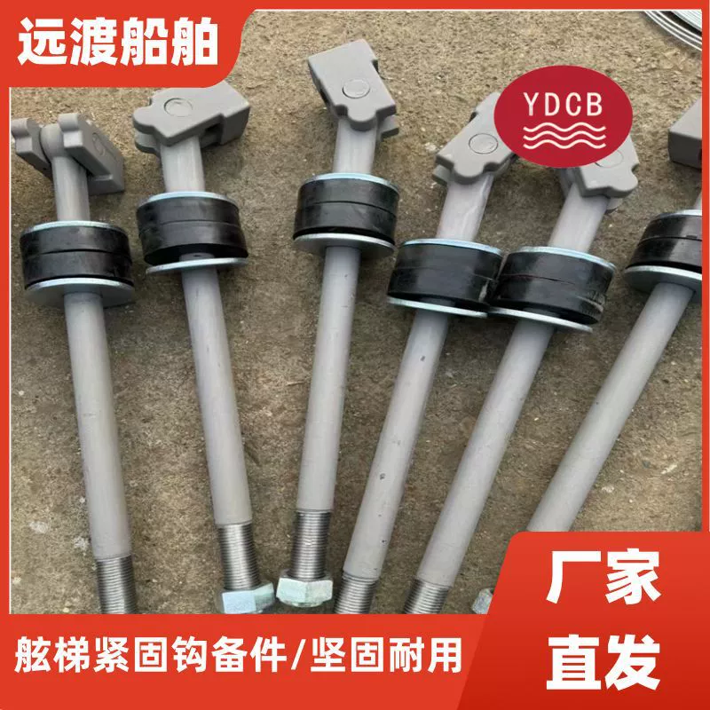 Jiangsu Yuandu корабль на складе снабжение корабль специальные аксессуары трап Крепление крюк запасные части на складе оптом