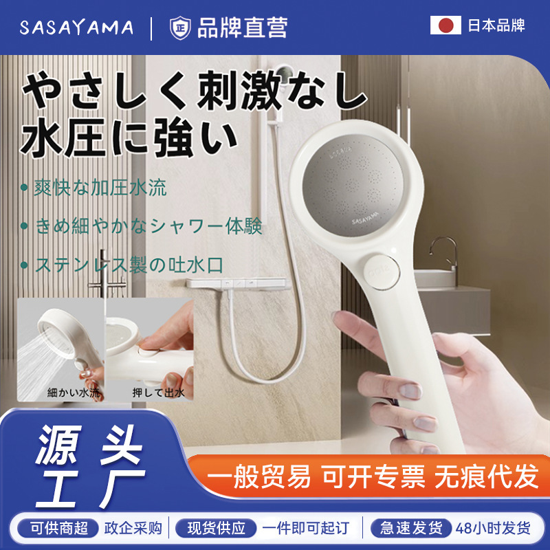 日本SASAYAMAシャワーヘッド、加圧節水浴室用シャワーノズル、ワンタッチ止水スイッチ付き、在庫あり|undefined