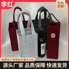毛毡酒袋伴手礼红酒包装袋手提葡萄酒袋可印LOGO毛毡收纳袋礼品