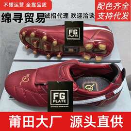 莆田传奇R10超A足球鞋FG长钉C罗学生儿童低帮成人男女款皮面球鞋