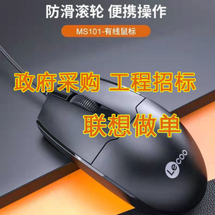 Laiku MS101 wired mouse saver notebook Xiaoxin pro Computer Desktop usb Universal