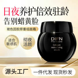 DIFN修护保湿滋润面霜玻色因提拉紧致淡纹抗皱抗初老黑绷带补水