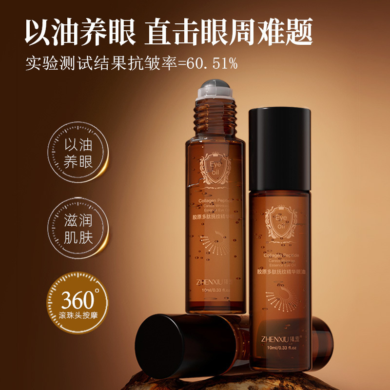 Zhen Shame Collagen Polypeptide Fretting Essence Eye Oil Anti-Wrinkle Tightening Cream to Desalinate Fine Wrinkles and Improve Dark Circles Eye Cream