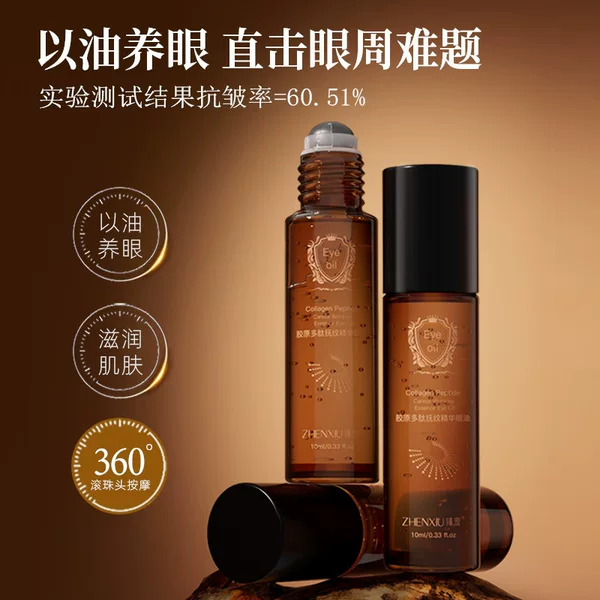Zhen Shame Collagen Polypeptide Fretting Essence Eye Oil Anti-Wrinkle Tightening Cream to Desalinate Fine Wrinkles and Improve Dark Circles Eye Cream