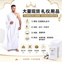 沙滩巾纤维沙特阿拉伯白色披肩现货Ihram hajj towel沙滩礼仪巾