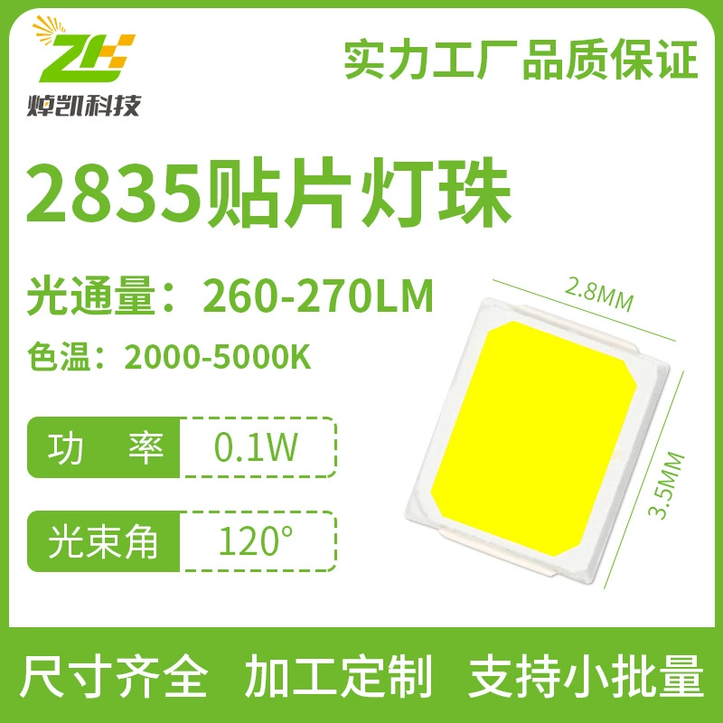 Высокоэффективные светодиодные лампы 2835, 260-270 лм, для наружного освещения, 3В/0.2Вт, с высоким индексом цветопередачи (CRI).