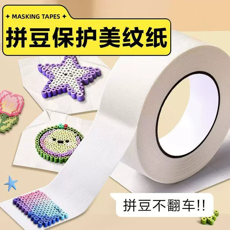 美纹纸胶带低粘无痕大图辅助手撕纸美术生遮蔽熨烫不变形拼豆专用