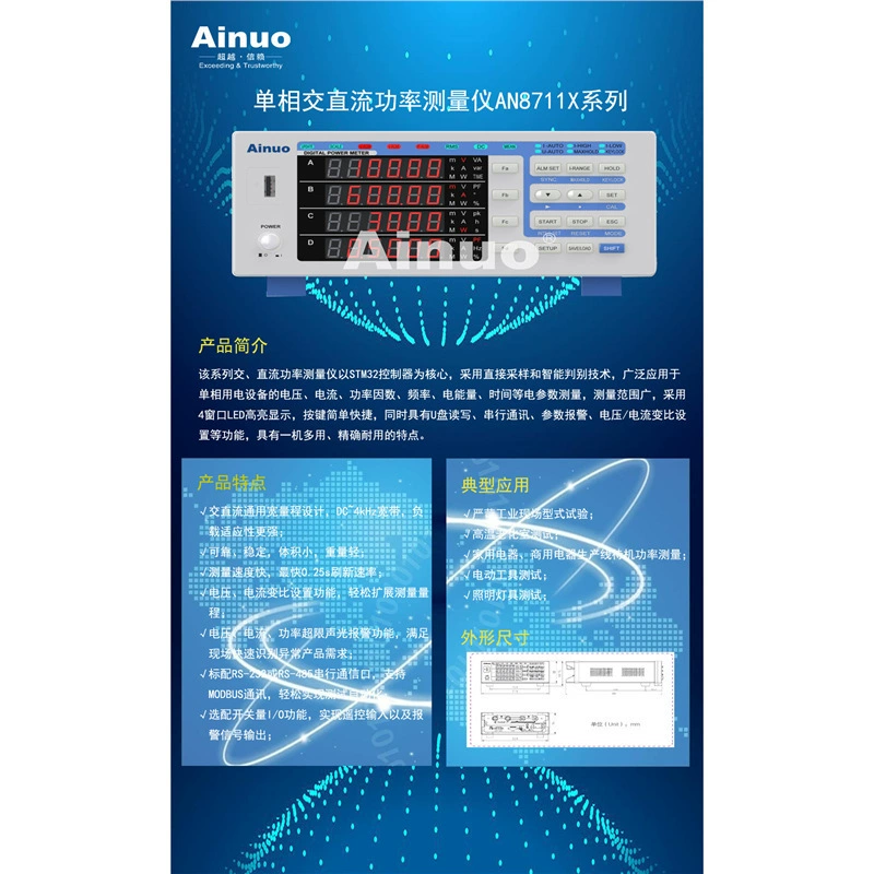 Индивидуальный прибор для измерения мощности постоянного тока серии AN8711X