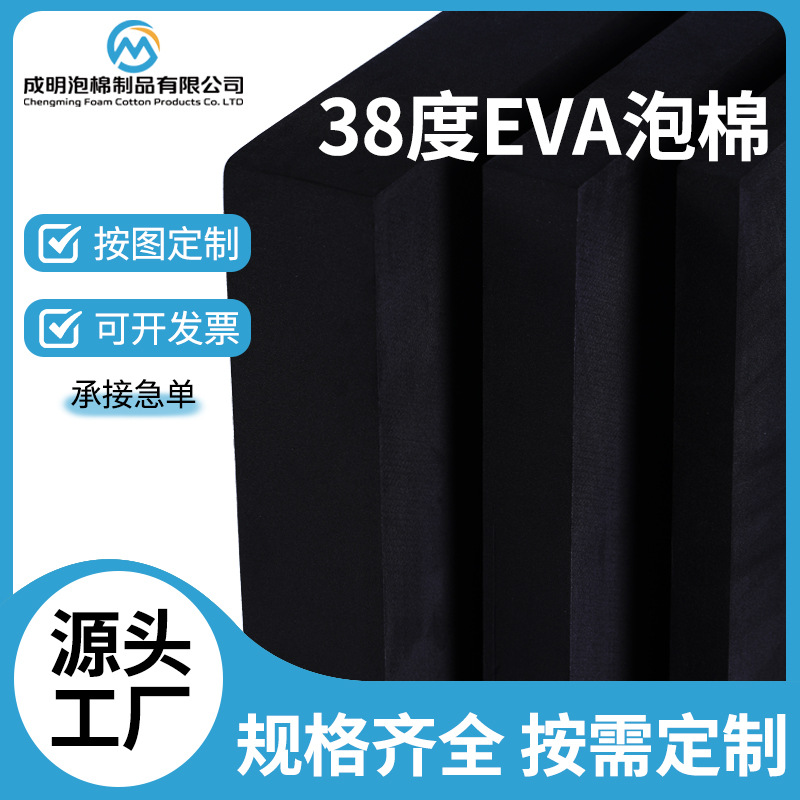 38度eva泡棉 高发泡eva片材卷材批发 减震 eva内衬内托