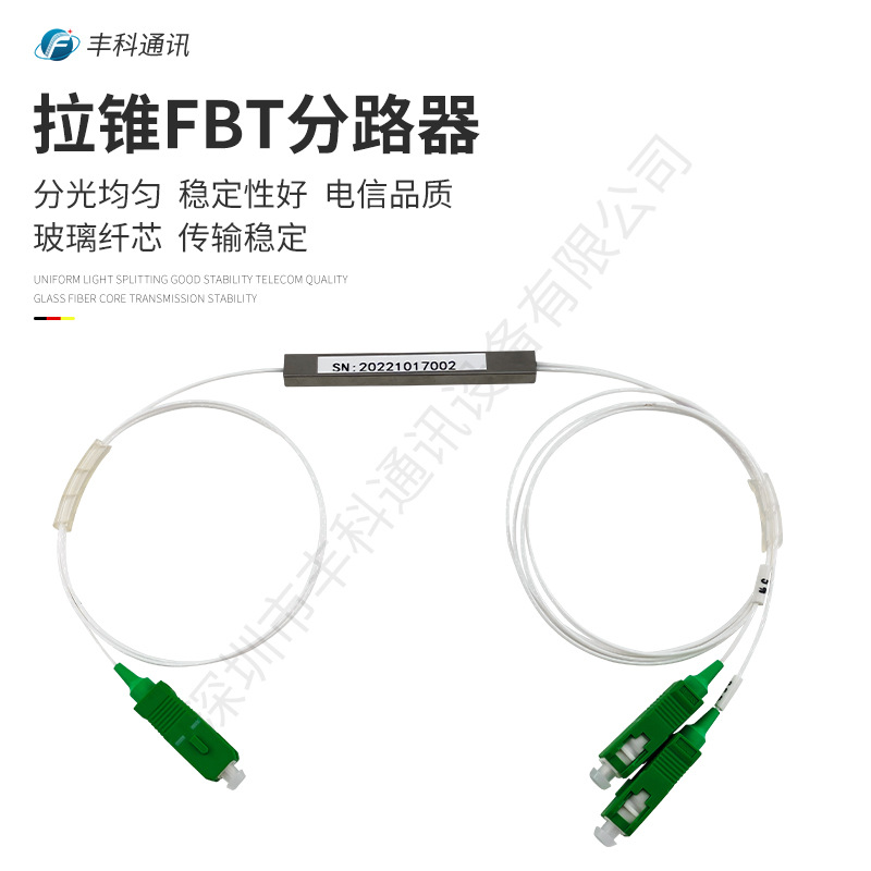 厂家直销电信级拉锥FBT分路器，3窗，单模