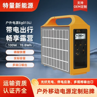 定制100W太阳能充电户外电源便携式移动电源磷酸铁锂户外移动电源