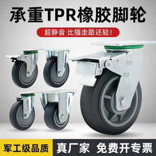 Silent Universal Wheels 3-Inch 4-Inch 5-Inch 6inch 8inch Medium-Sized Tpr Wear-Resistant Brake Trolley Heavy-Duty Casters