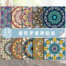 魅集10片曼陀罗花纹瓷砖贴纸pvc自粘防水装饰墙贴亚马逊跨境批发