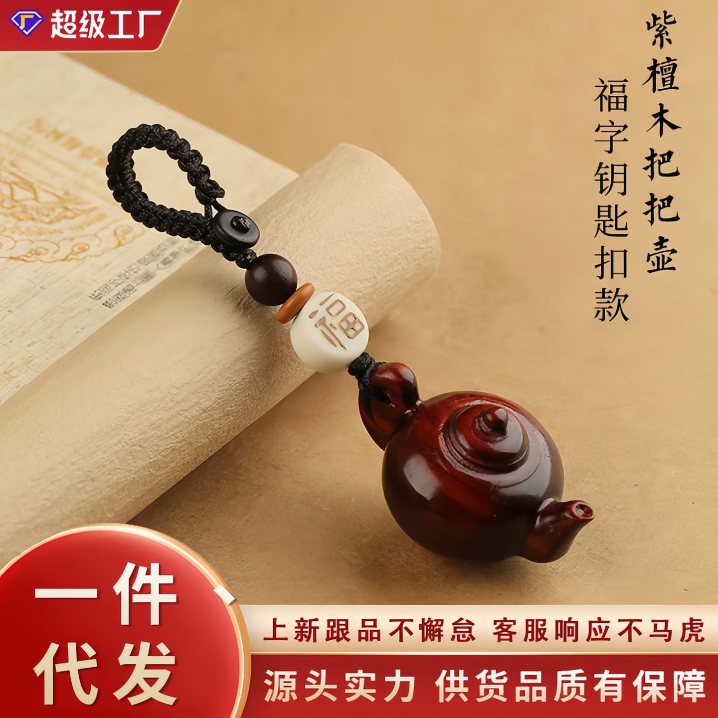 New Rosewood Handle Pot Keychain with 