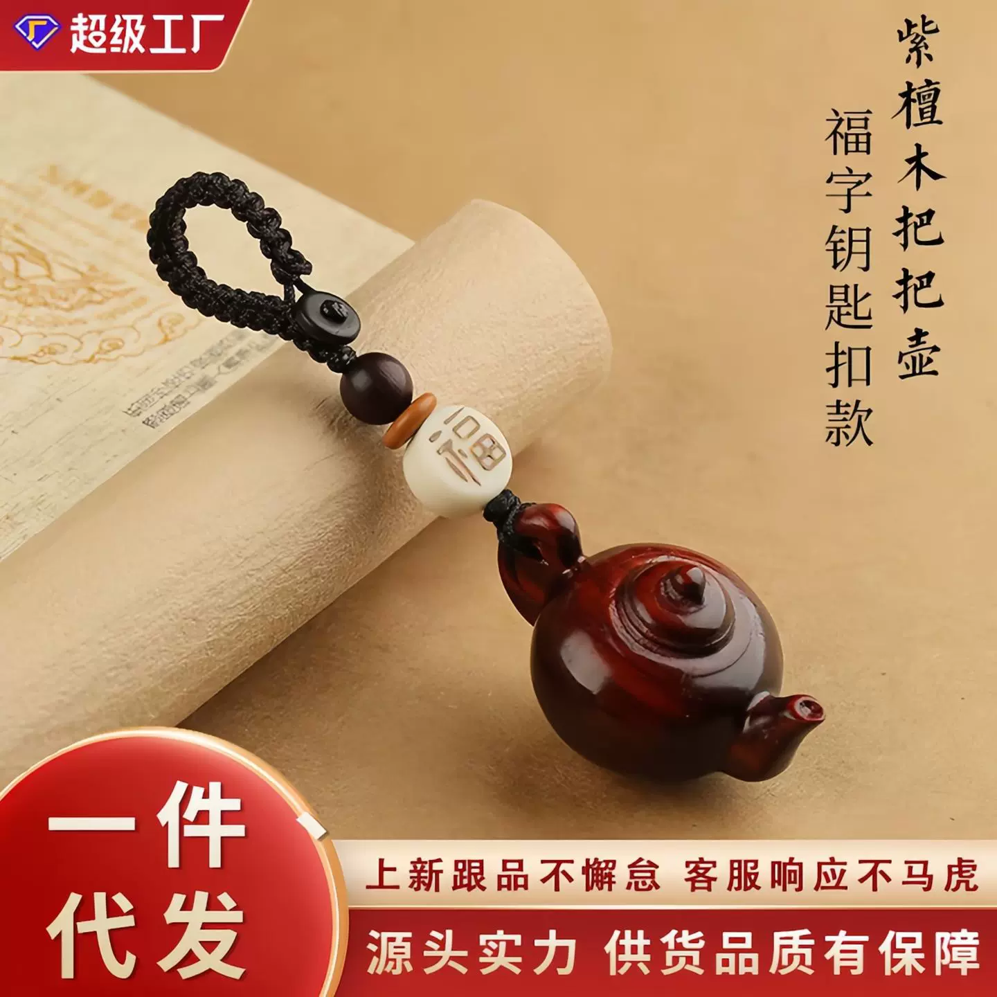 新品紫檀木把把壶钥匙扣福字挂件女手把件文玩男款手机链批货摆摊