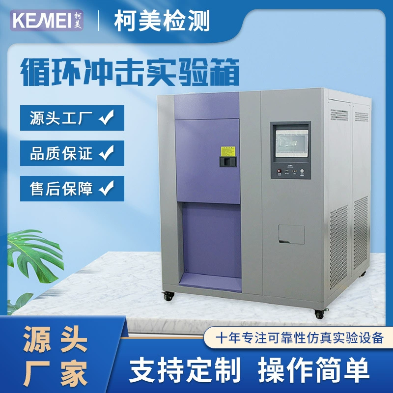 Большие высокие и низкие температуры холодной и тепловой цикл воздействия испытательной коробки холодной и тепловой воздействия тестер высокой и низкой температуры чередуя испытательная машина